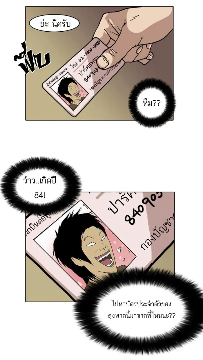 Lookism ตอนที่ 5 page 19