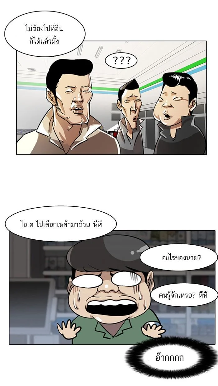 Lookism ตอนที่ 5 page 25
