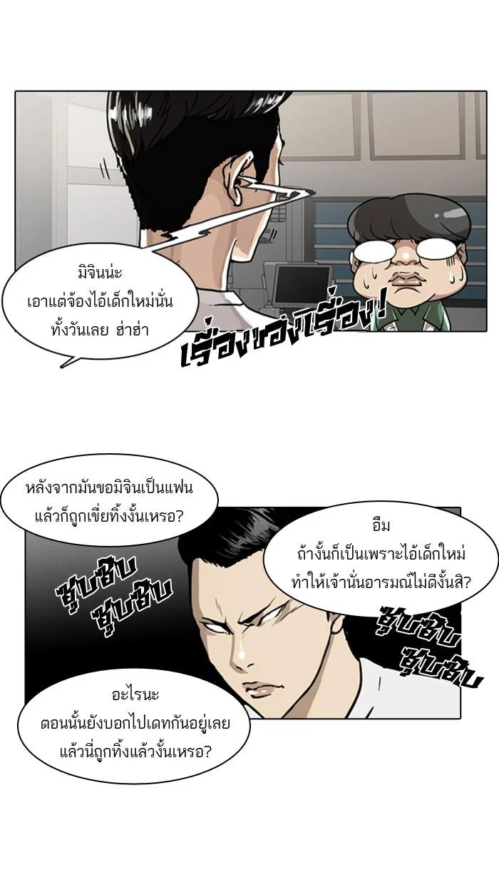 Lookism ตอนที่ 5 page 29