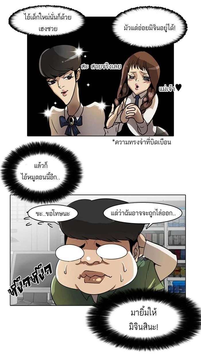 Lookism ตอนที่ 5 page 31