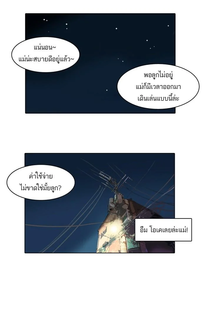 Lookism ตอนที่ 5 page 43