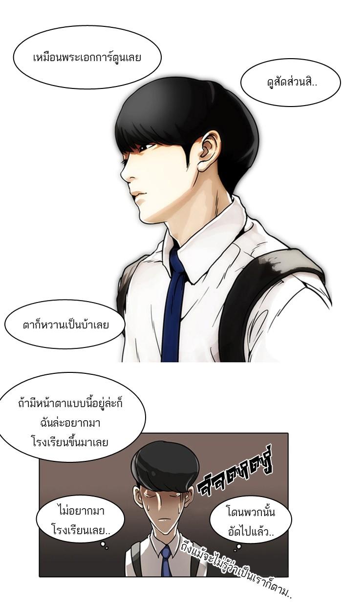 Lookism ตอนที่ 5 page 54
