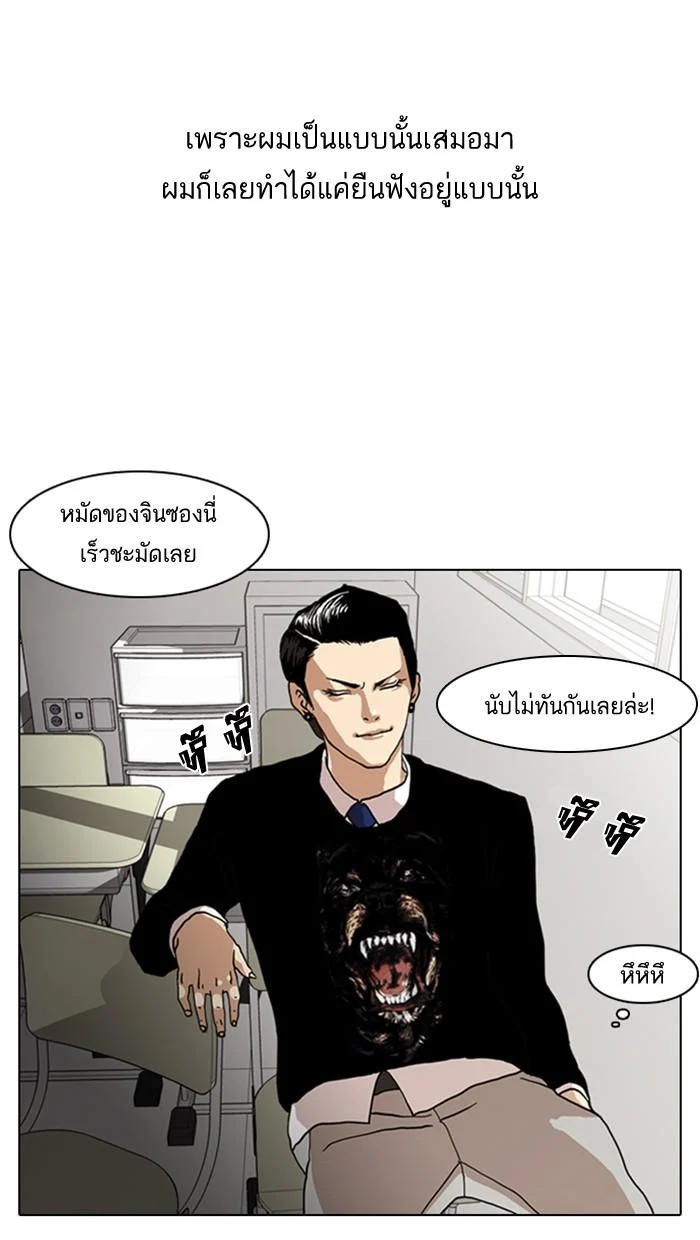 Lookism ตอนที่ 6 page 2