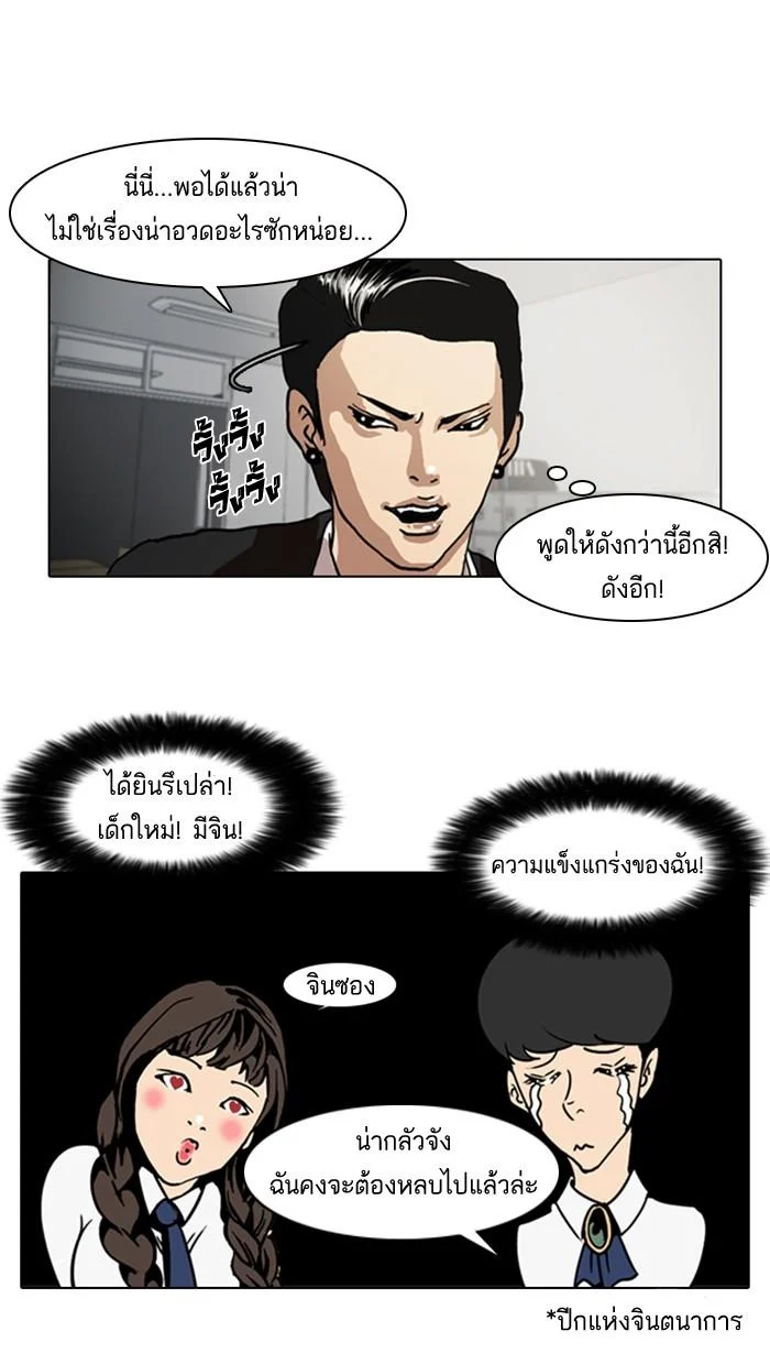 Lookism ตอนที่ 6 page 3