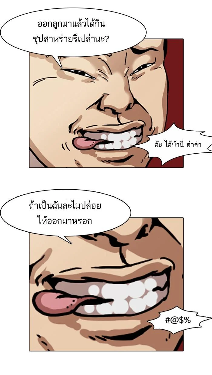 Lookism ตอนที่ 6 page 17