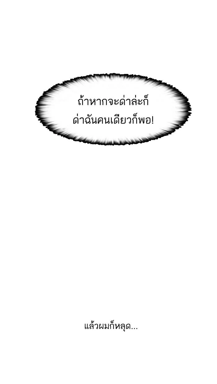 Lookism ตอนที่ 6 page 20