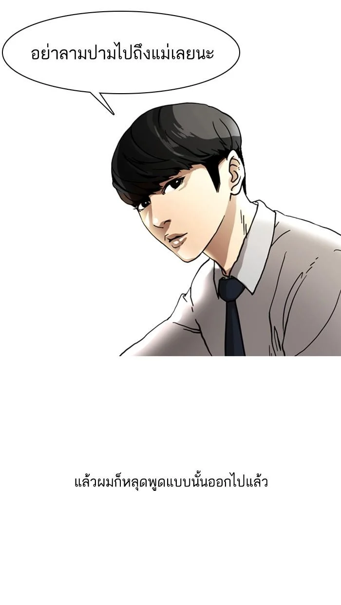 Lookism ตอนที่ 6 page 22