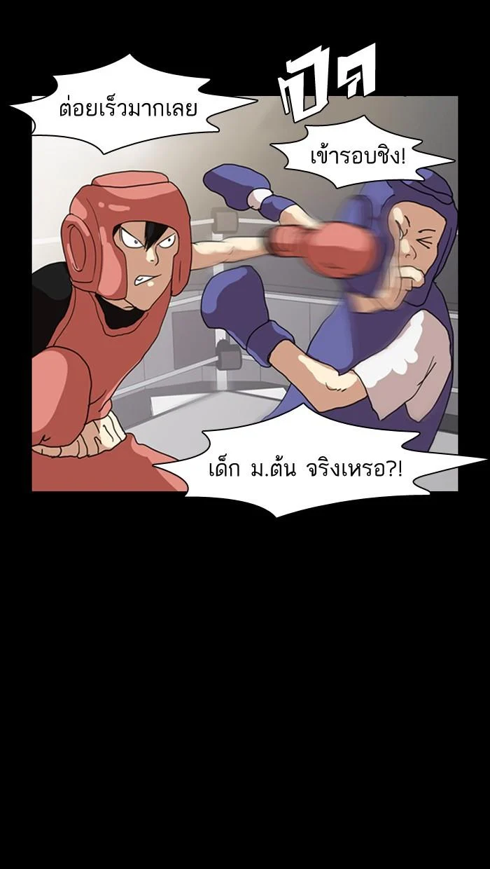 Lookism ตอนที่ 7 page 3