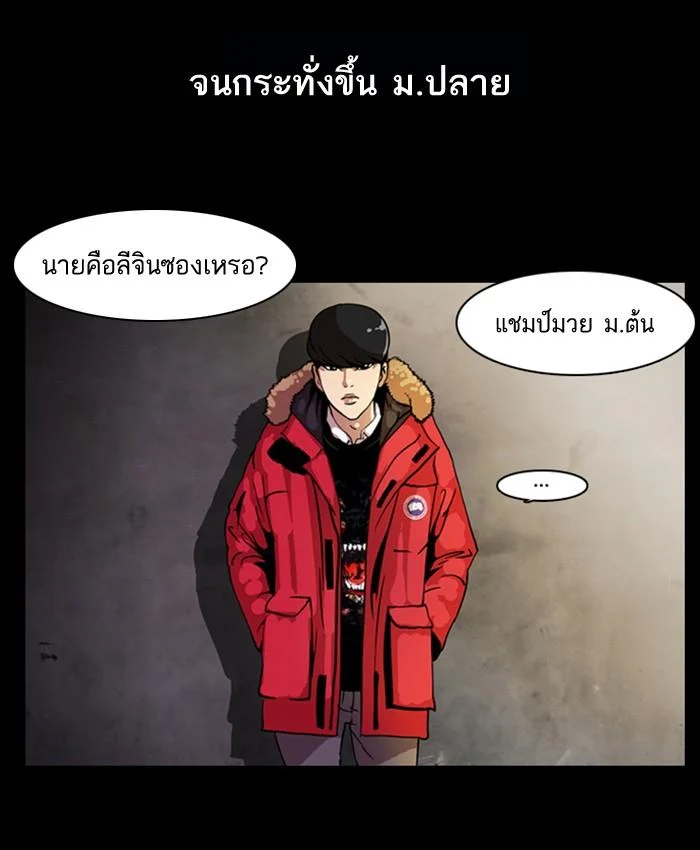 Lookism ตอนที่ 7 page 4