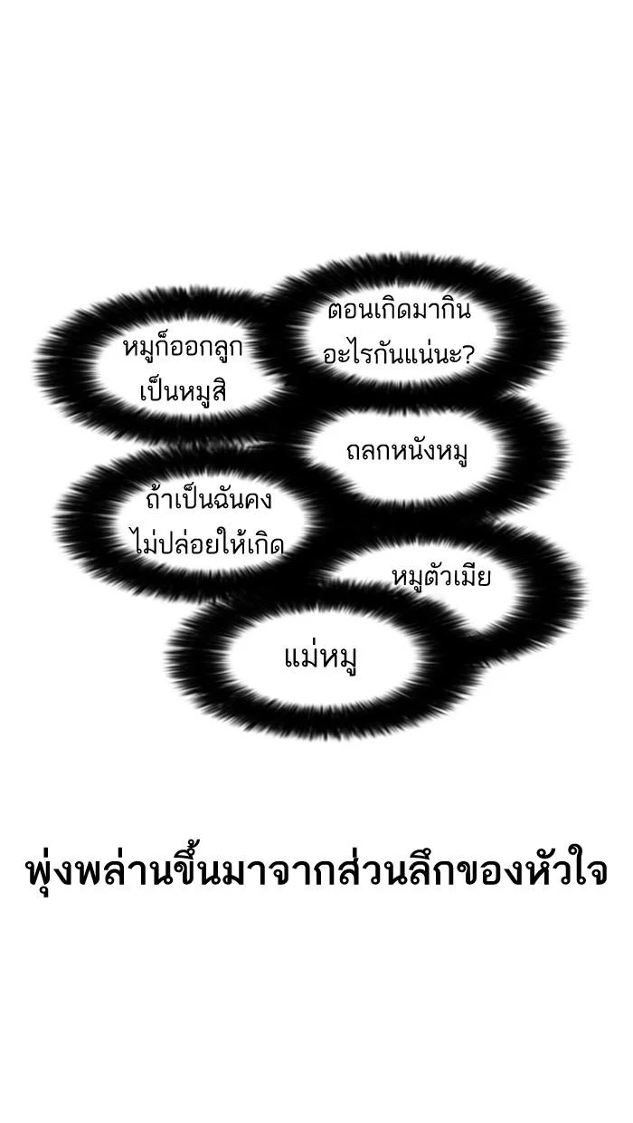 Lookism ตอนที่ 7 page 29