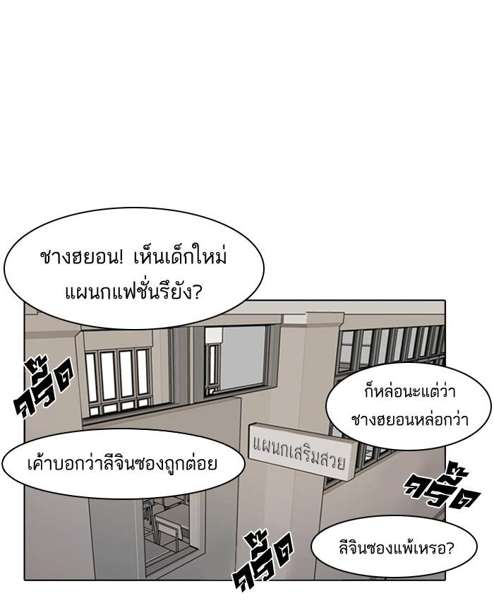 Lookism ตอนที่ 7 page 72