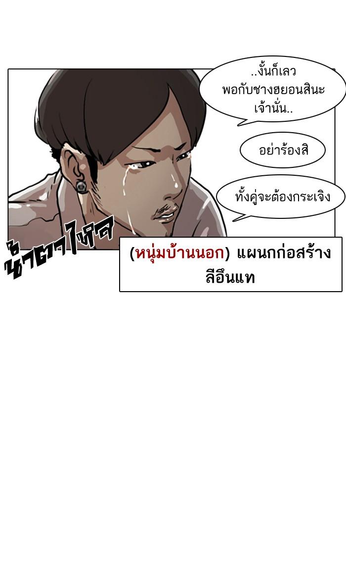 Lookism ตอนที่ 7 page 75