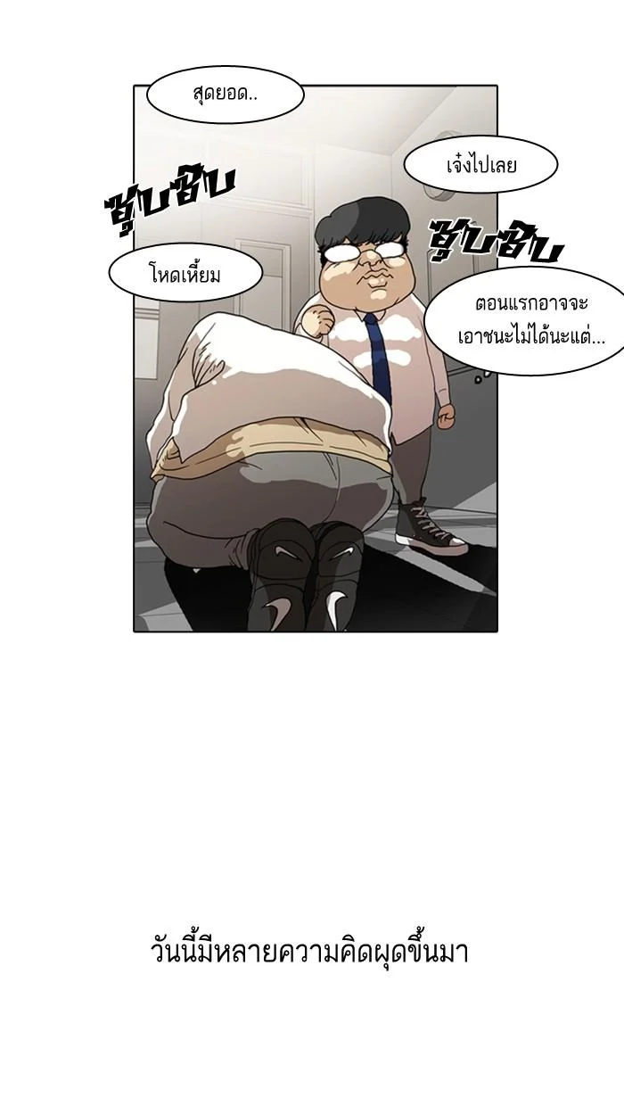 Lookism ตอนที่ 8 page 3