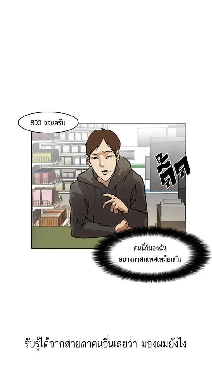 Lookism ตอนที่ 8 page 5