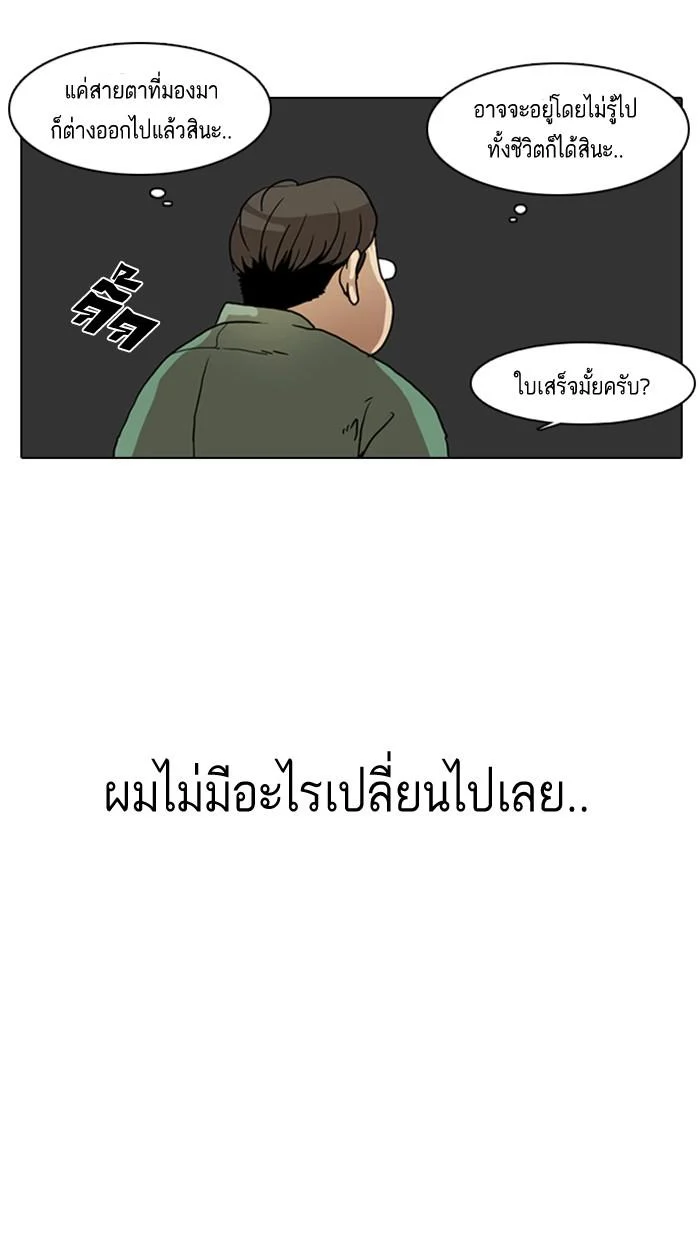 Lookism ตอนที่ 8 page 9