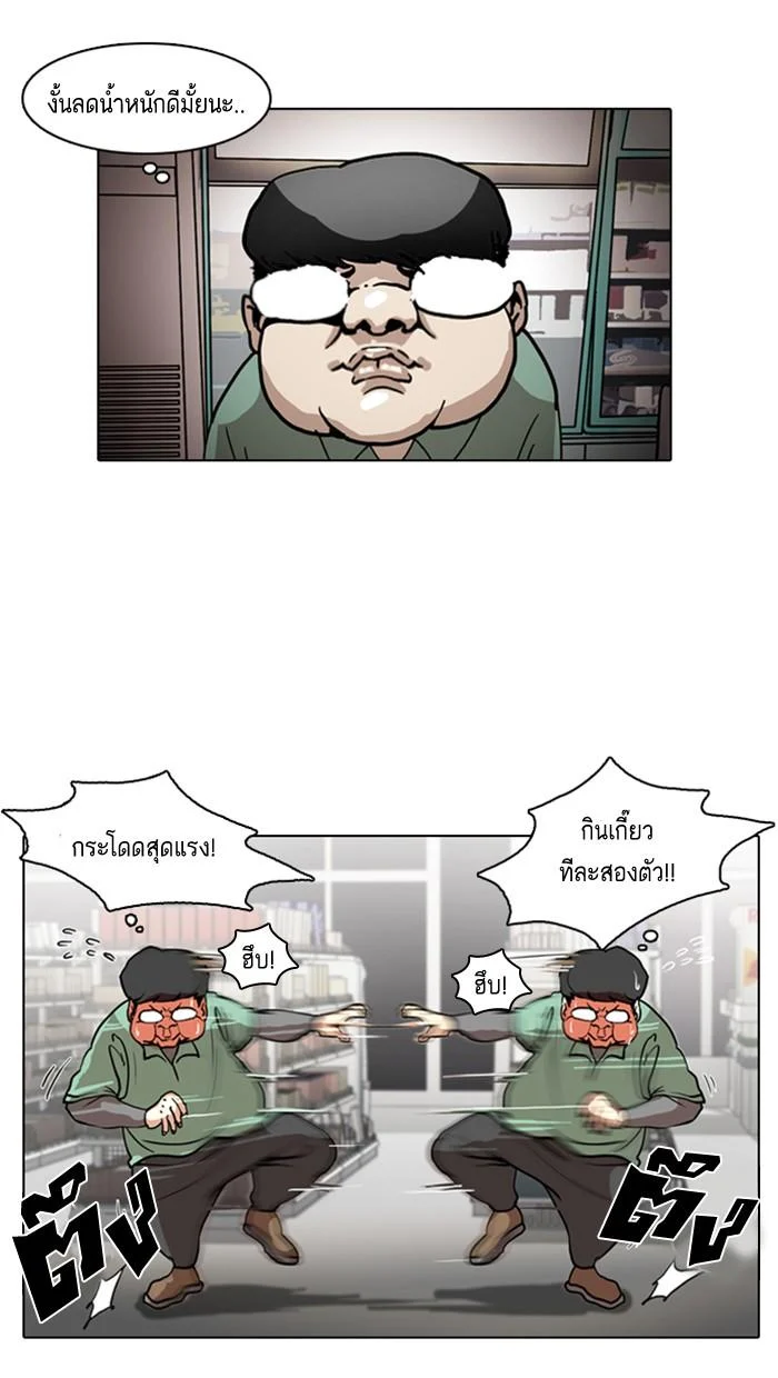 Lookism ตอนที่ 8 page 11