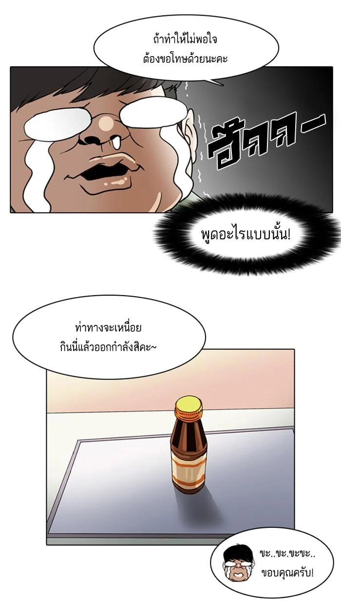 Lookism ตอนที่ 8 page 17