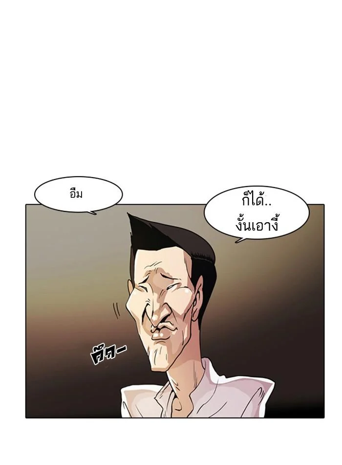 Lookism ตอนที่ 9 page 2