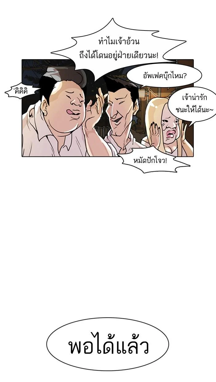 Lookism ตอนที่ 9 page 10