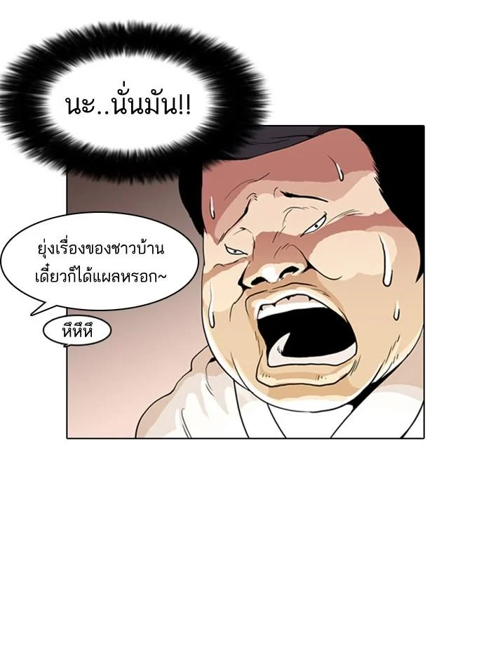 Lookism ตอนที่ 9 page 12