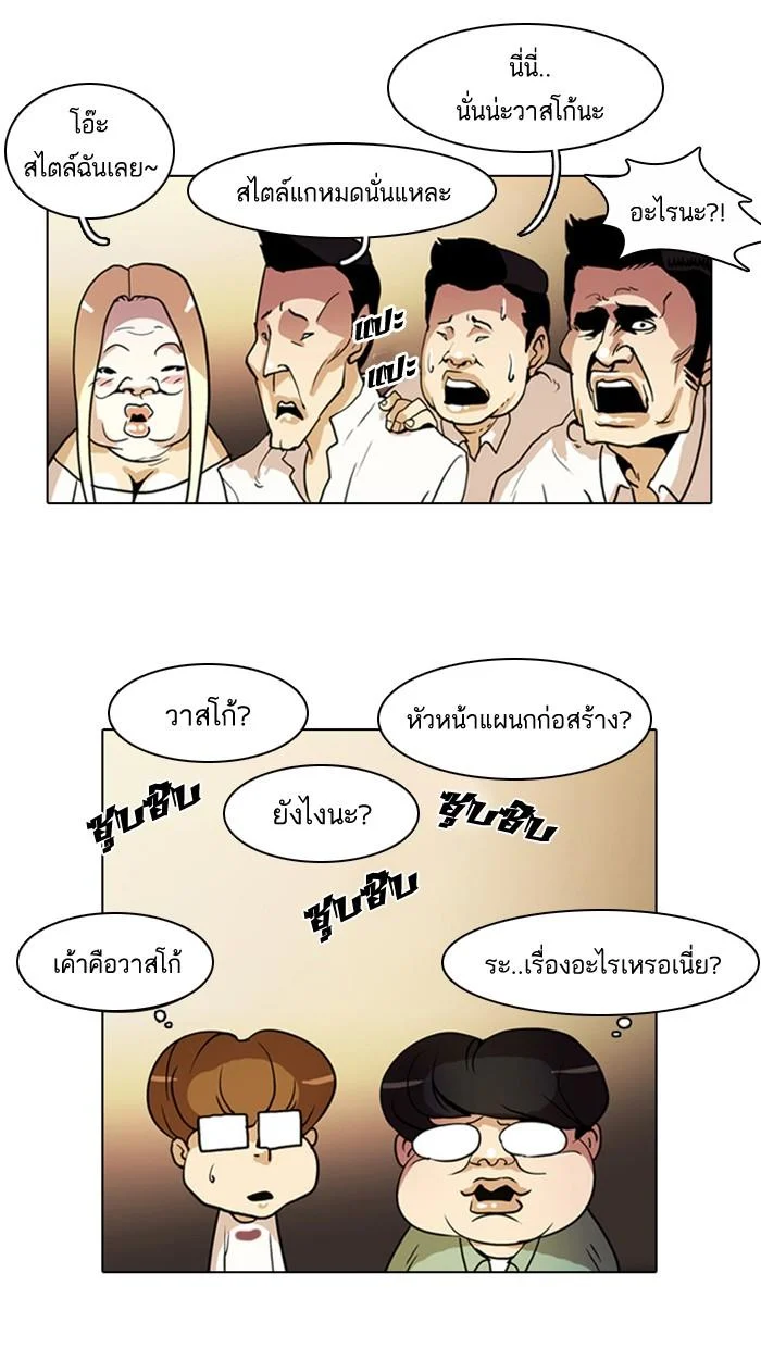 Lookism ตอนที่ 9 page 15