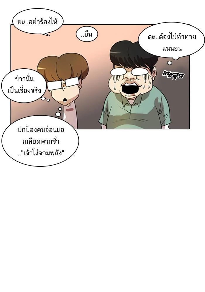 Lookism ตอนที่ 9 page 24