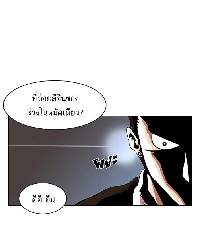 Lookism ตอนที่ 9 page 39