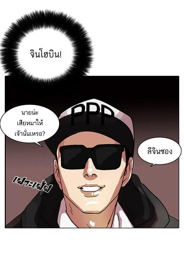 Lookism ตอนที่ 9 page 43