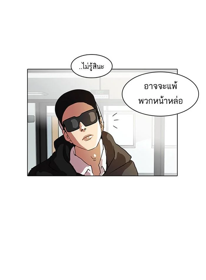 Lookism ตอนที่ 9 page 45