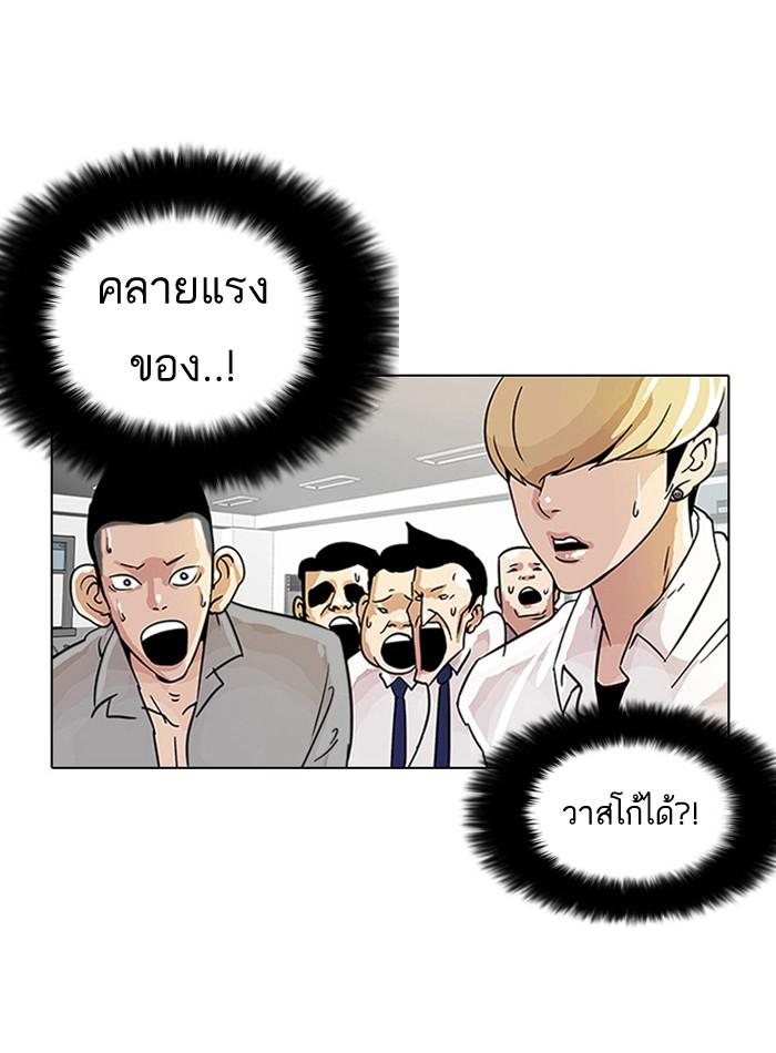 Lookism ตอนที่ 9 page 76