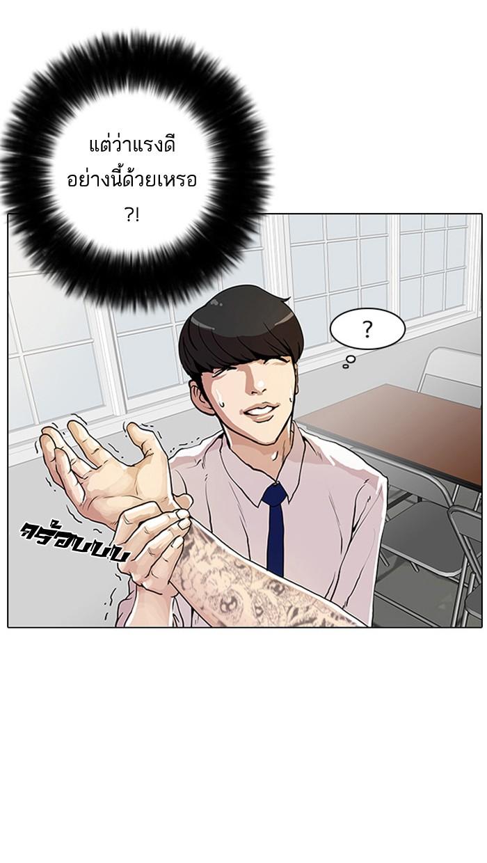 Lookism ตอนที่ 9 page 79