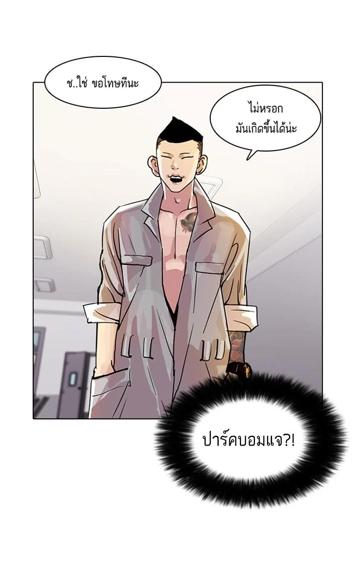 Lookism ตอนที่ 10 page 11