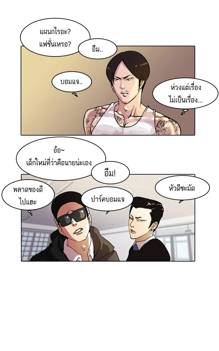 Lookism ตอนที่ 10 page 12