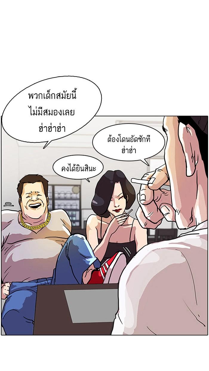 Lookism ตอนที่ 11 page 79