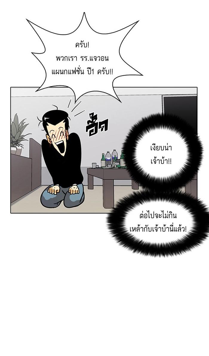 Lookism ตอนที่ 12 page 80