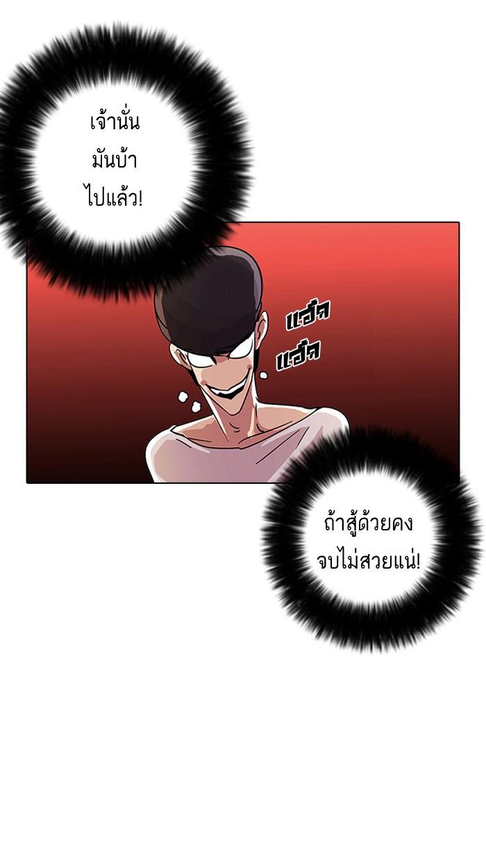 Lookism ตอนที่ 12 page 84