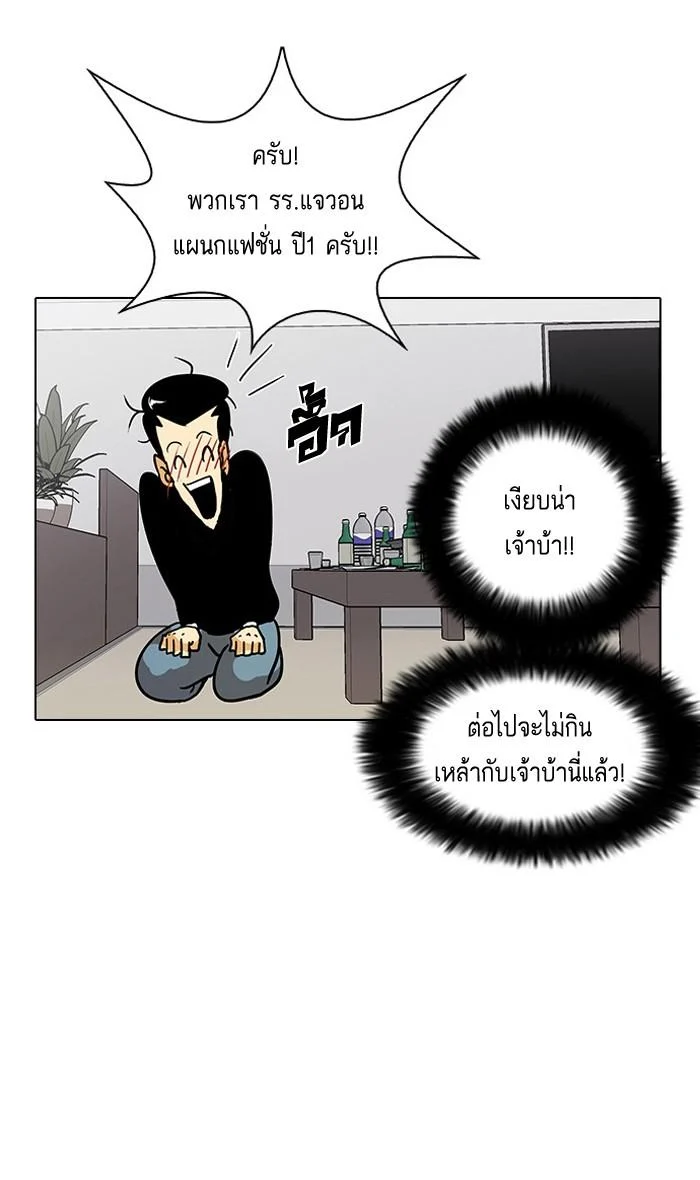 Lookism ตอนที่ 13 page 5