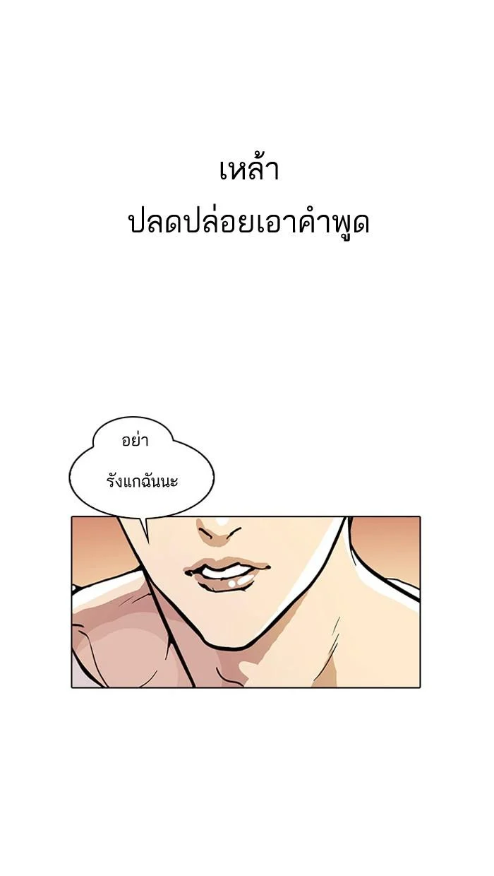 Lookism ตอนที่ 13 page 48