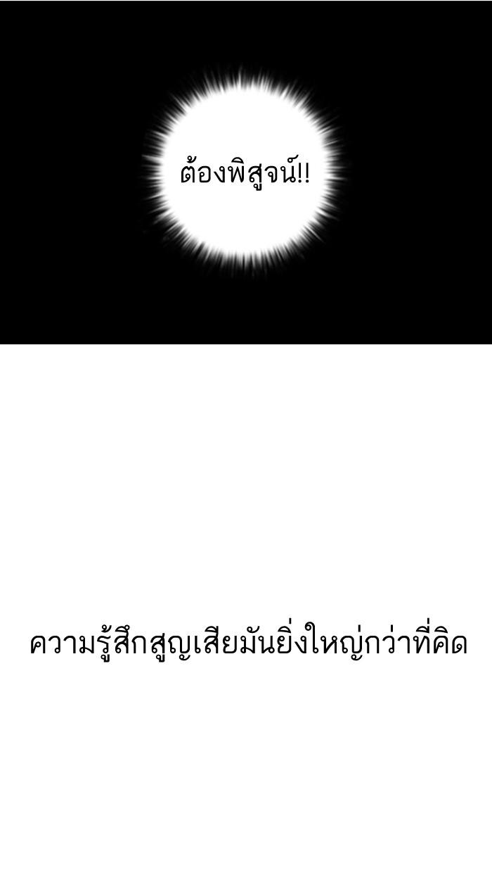 Lookism ตอนที่ 13 page 83