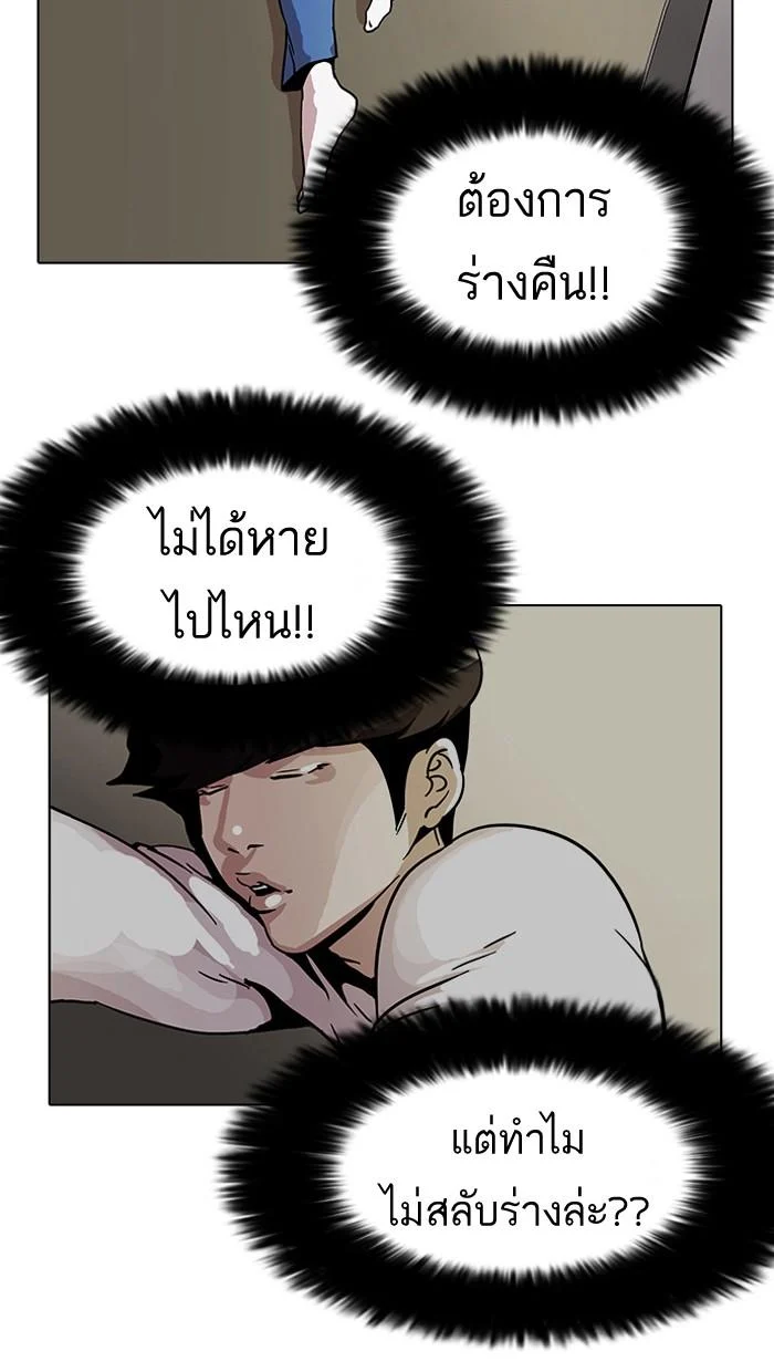 Lookism ตอนที่ 14 page 9