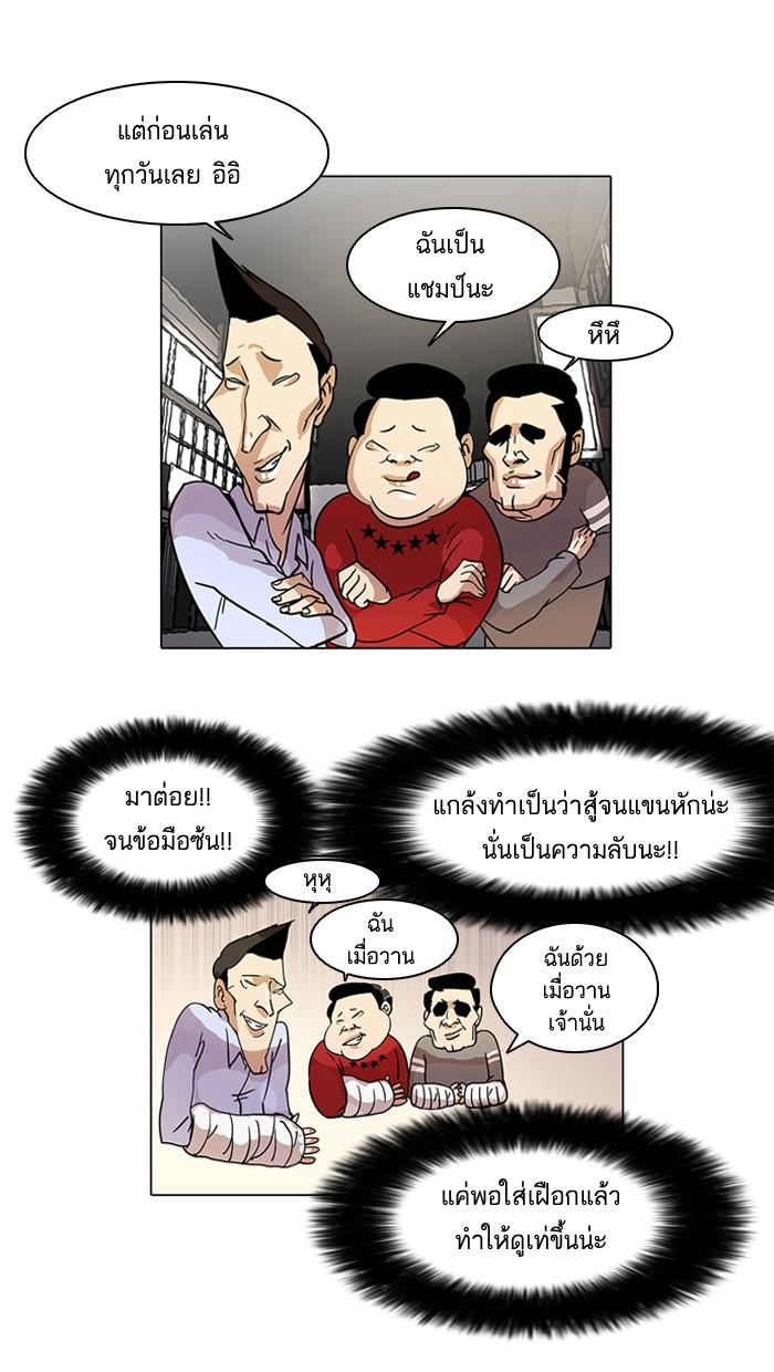 Lookism ตอนที่ 14 page 37