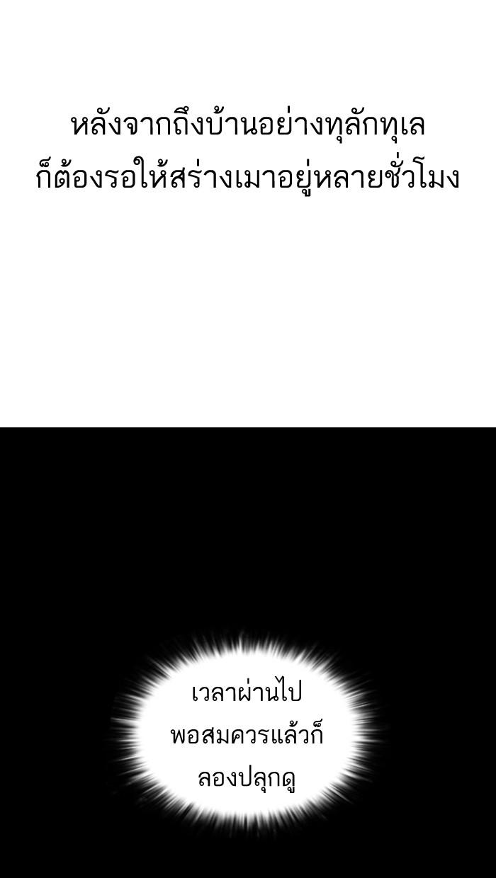 Lookism ตอนที่ 14 page 78