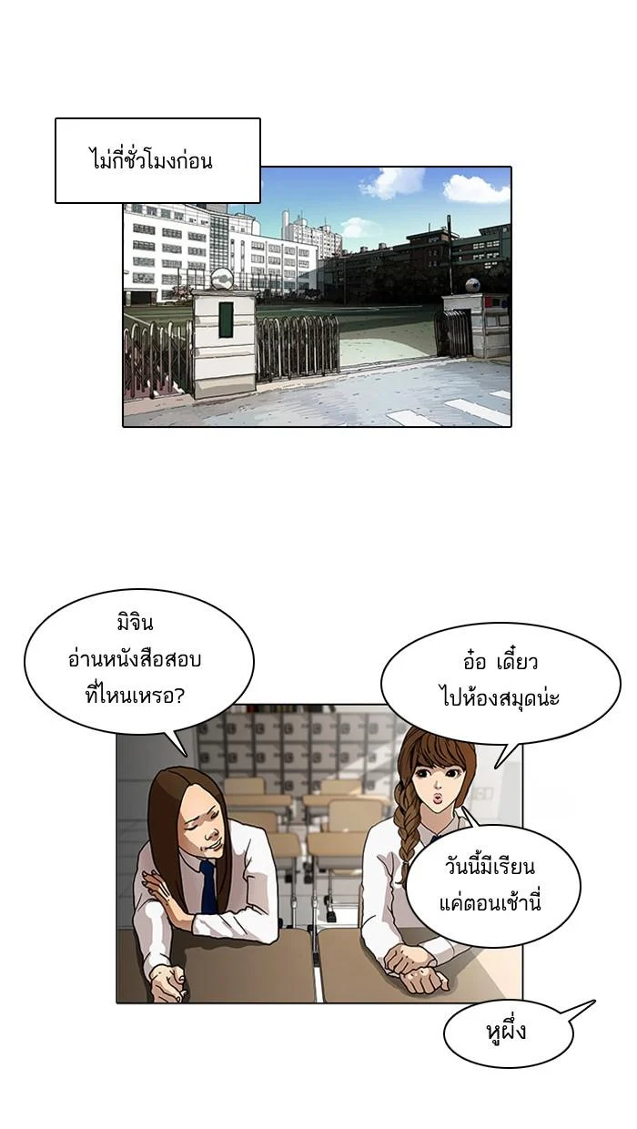 Lookism ตอนที่ 15 page 5