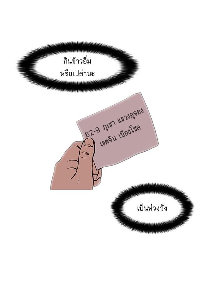 Lookism ตอนที่ 15 page 47