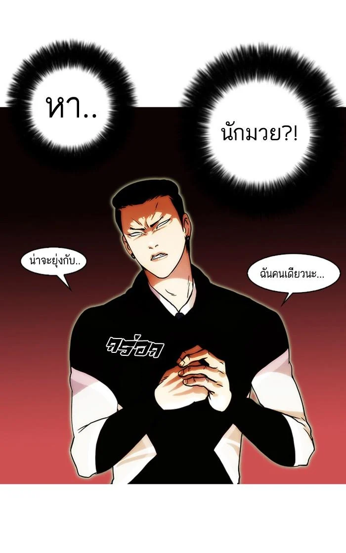 Lookism ตอนที่ 16 page 63