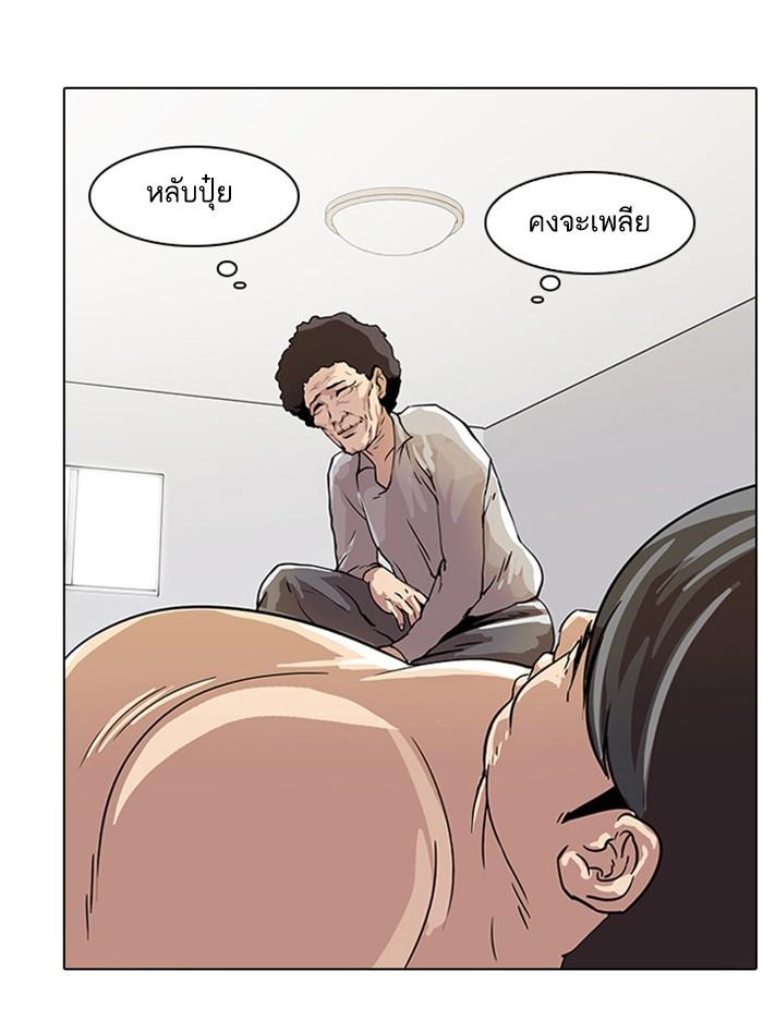 Lookism ตอนที่ 16 page 74