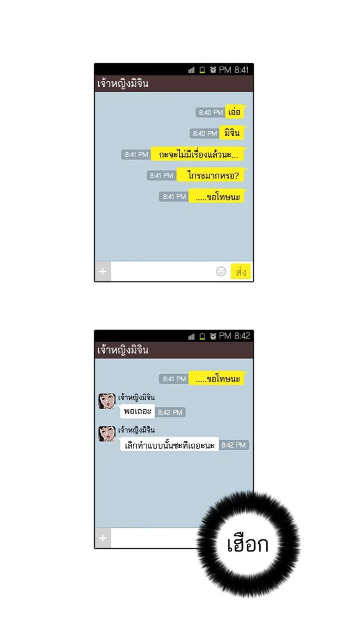 Lookism ตอนที่ 16 page 78