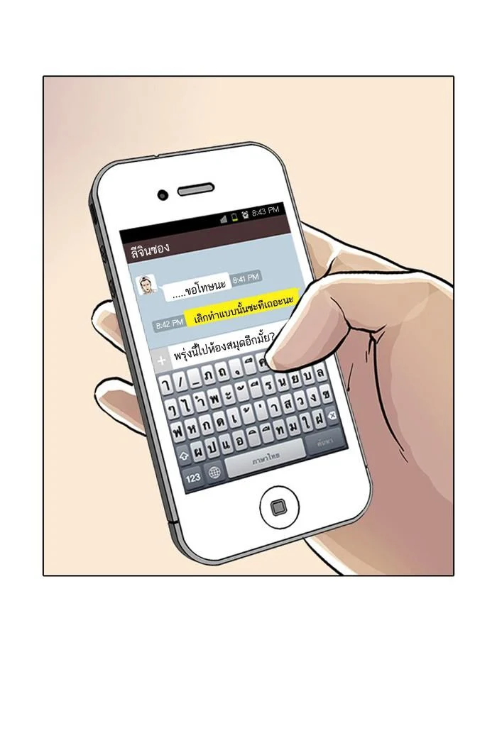 Lookism ตอนที่ 16 page 83