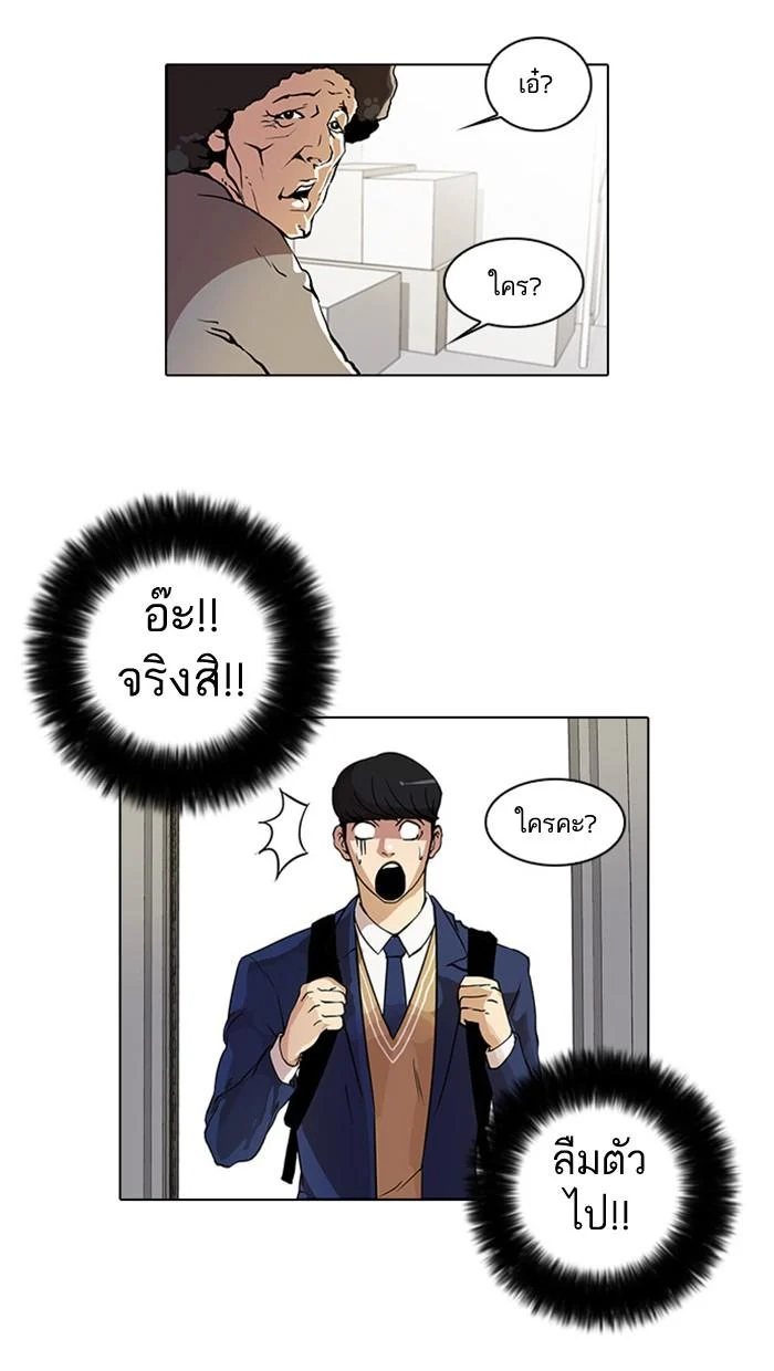 Lookism ตอนที่ 17 page 5