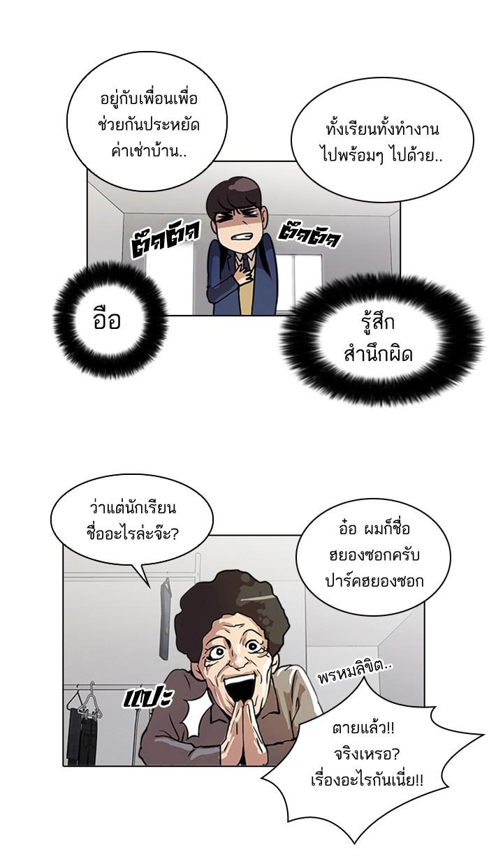 Lookism ตอนที่ 17 page 16